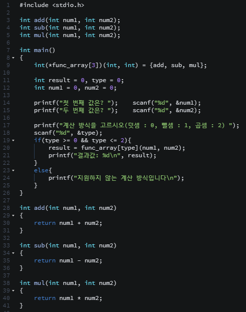  [C언어] 함수 포인터를 이용한 함수 포인터 배열