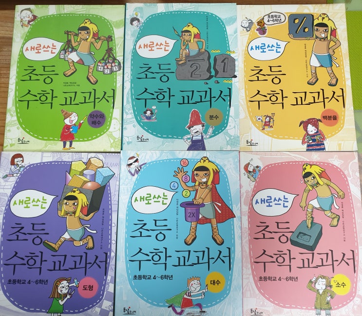  중고판매] 새로쓰는 수학교과서  세트