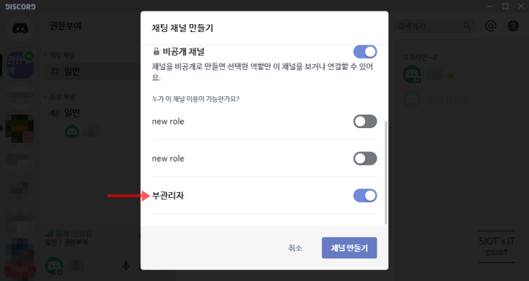 디스코드 역할 설정 및 부여하는 과정 기초