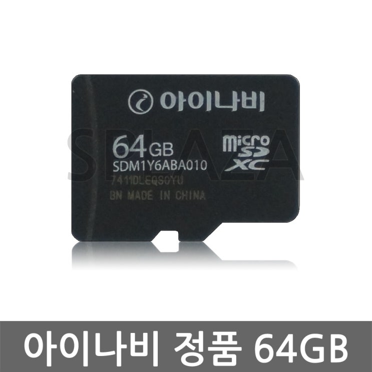 [뜨는상품][핫한상품]아이나비 정품 메모리카드 UHS-I 64GB, 아이나비 정품 메모리카드 64GB 제품을 소개합니다!!