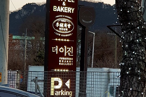 이진농원 이미지