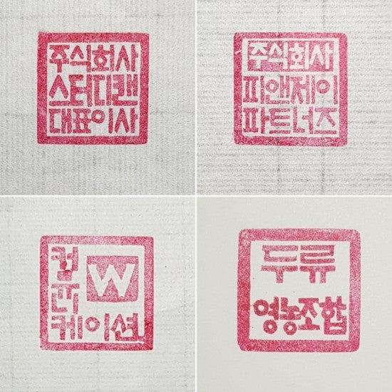 전각,직인,회사도장,회사직인,법인도장,법인직인-수제도장 : 네이버 블로그