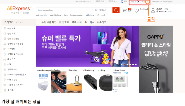  [정보나눔] 알리익스프레스 (AliExpress) 가입 방법 및 주문 시 필요 한 셋팅