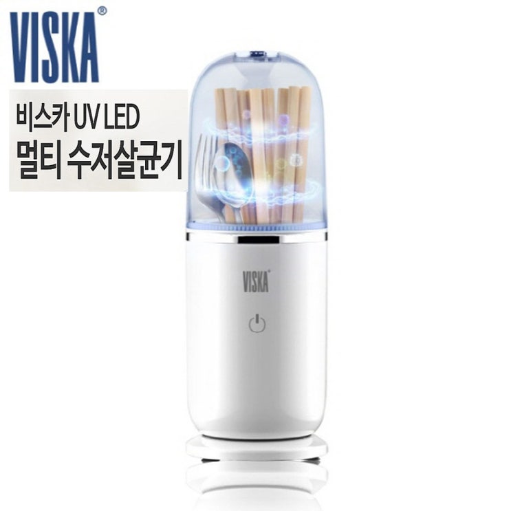  비스카 UV LED 멀티 수저살균기 VKCS290Y