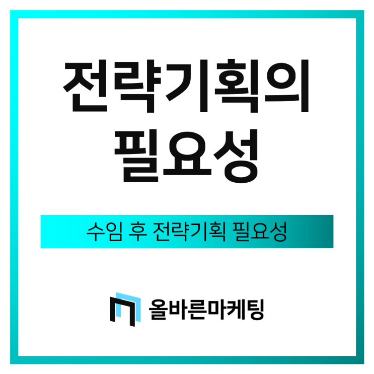  수임 이후 약 1주간의 기획과정을 거치는 이유