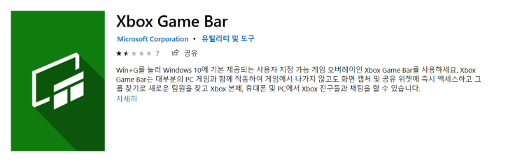  녹화 프로그램 설치 없이 바로 컴퓨터 화면 녹화하기, X BOX Game bar(엑스박스 게임바), 초간단 녹화하기