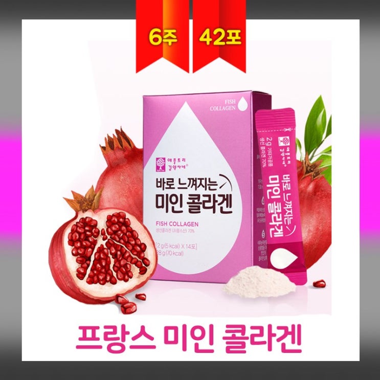 애플트리 바로느껴지는 미인 콜라겐 프랑스산 분말 비타민C 피쉬콜라겐 가루 생선콜라겐 파우더 어류콜라겐 저분자 펩타이드 이너뷰티 먹는 히알루론산 알로에겔 유산균 석류콜라겐 피부영양제 홈쇼핑 피부 보습, 42회분 추천해요 애플트리 바로느껴지는 미인 콜라겐 프랑스산 분말 비타민C 피쉬콜라겐 가루 생선콜라겐 파우더 어류콜라겐 저분자 펩타이드 이너뷰티 먹는 히알루론산 알로에겔 유산균 석류콜라겐 피부영양제 홈쇼핑 피부 보습, 42회분 추천해요