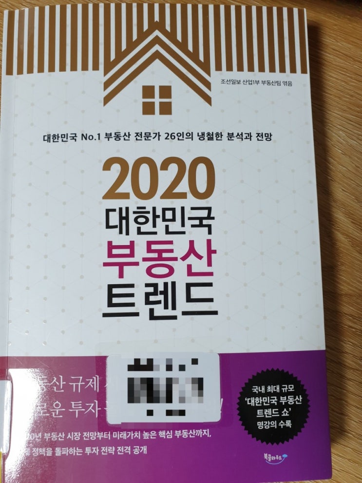  2020대한민국부동산트렌드
