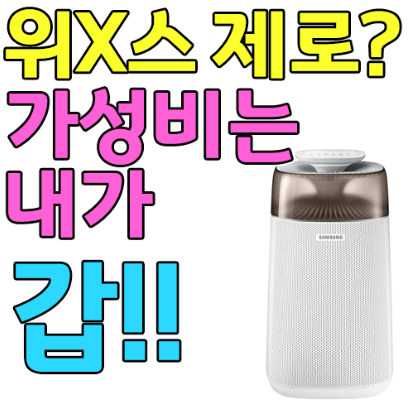 삼성 블루스카이 3000 역대급할인 정보 AX40R3080WMD