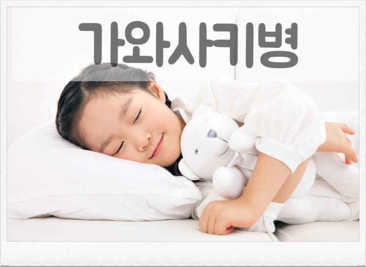  [건강정보] 가와사키병 그것이 알고싶다!!