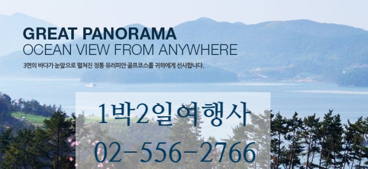  거제 드비치cc 골프클럽 거제뷰 gc 컨트리클럽 1박2일 골프여행