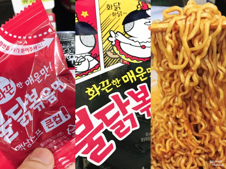  편의점 매운음식 지존은 불닭볶음면이죠, 아시겠나요?