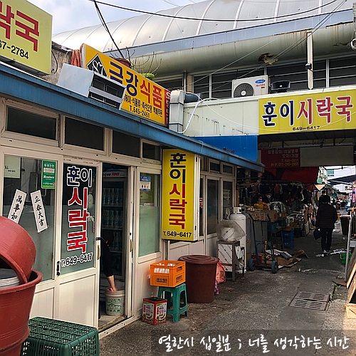 백반기행 시락국 훈이 시락국 &lt;서호시장 맛집&gt;