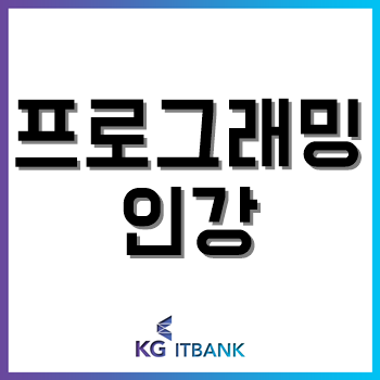 프로그래밍 인강, 전 과목 온라인으로 수강 가능한 '내 맘대로 패키지' 이벤트 실시!