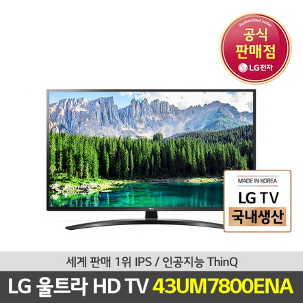 LG전자 전국무료배송 43형 UHD LED TV 43UM7800ENA, 스탠드형 추천해요