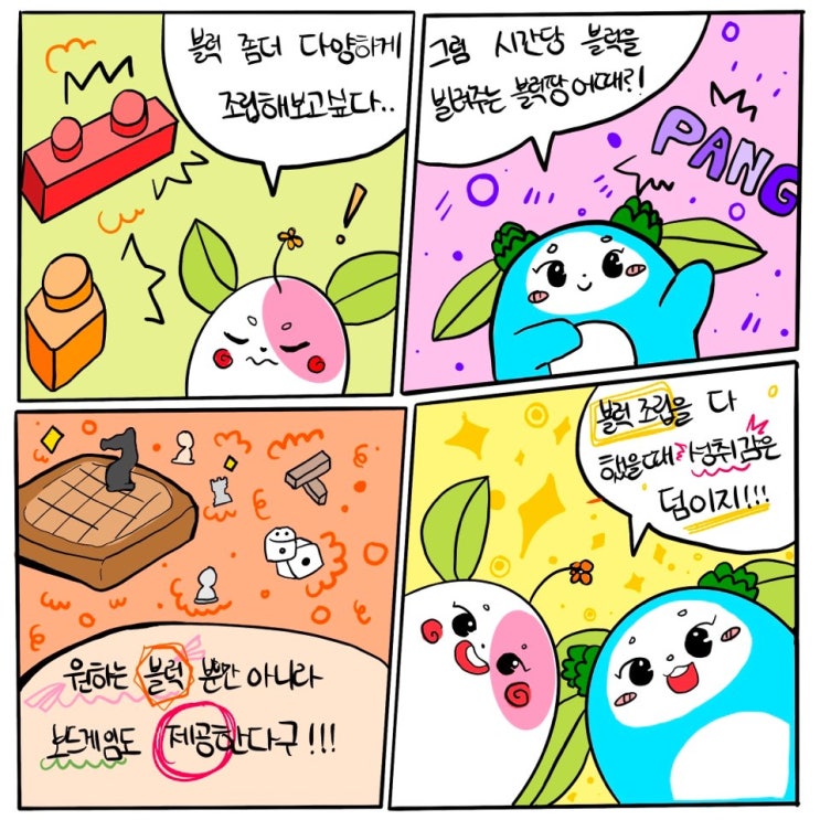  [꿈꾸는놀이터 추천] 서울 구로구 | "블럭팡" 레고하기 좋은날