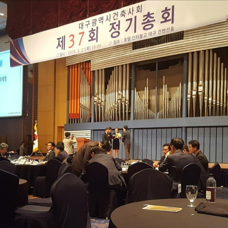  대구광역시 건축사회 37회 정기총회