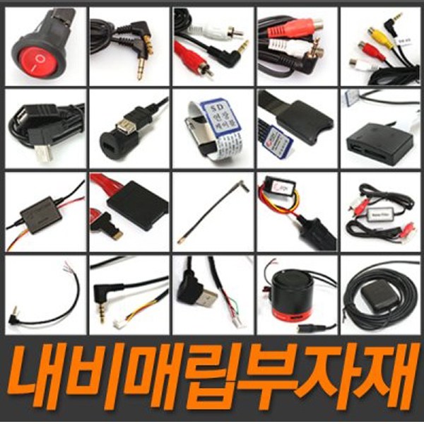  <핫딜><핫딜>가성비가 좋은 네비매립 부자재, 후방카메라젠더 만도 들여가세요~~