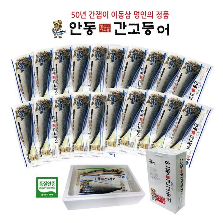 이동삼 명인의 안동간고등어 순살 80g 20팩 (10마리) 자반고등어 추천해요 이동삼 명인의 안동간고등어 순살 80g 20팩 (10마리) 자반고등어 추천해요