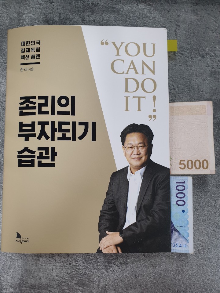 존리의 부자되기 습관<지음 : 존리> 존리의 부자되기 습관<지음 : 존리>