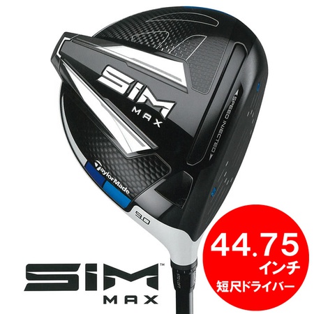  [할인정보] 커스텀단 척4475인치2020 테일러메이드 SIM MAX DRIVERCIM 맥스 드라이버일본 사양TENSEI BLUE TM50 상세  보고 결정하세요!!