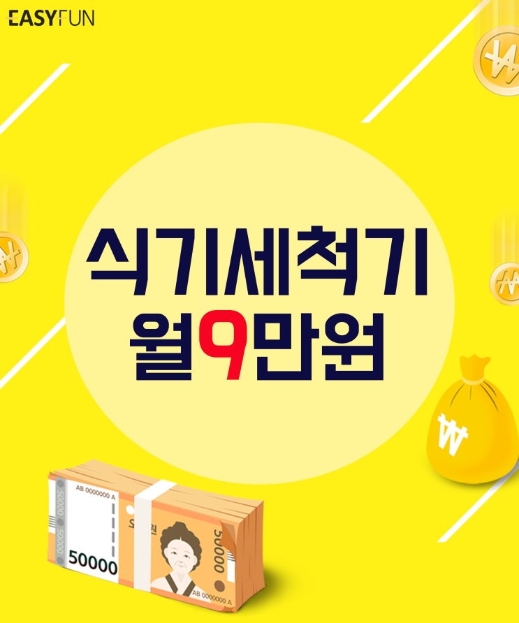  식당식기세척기 이지펀이 좋은거 같네요.