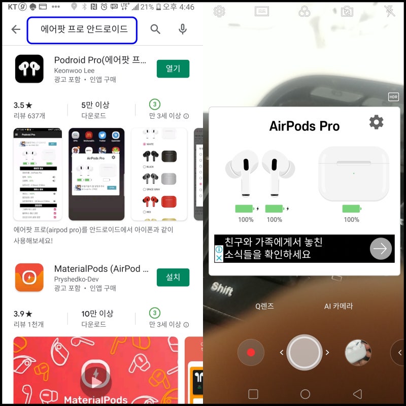 에어팟 프로 안드로이드 연결 충전 어플 이어팁 교체방법 네이버 블로그