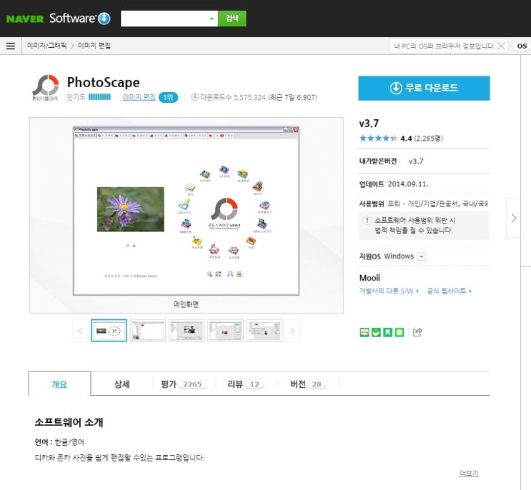  포토스케이프 무료다운로드 따라하기 간단한 사진 편집