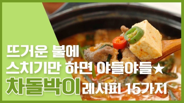  오늘 저녁은 고기먹쟈!차돌박이레시피 모음 [만개의레시피]