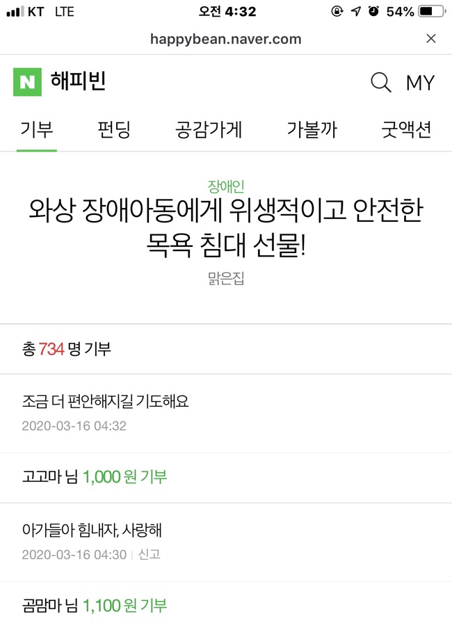  해피빈 나눔 실천, 함께하면 더 행복해요.
