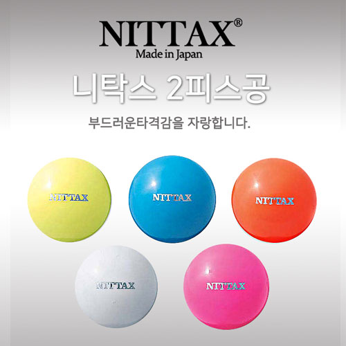 [뜨는상품][핫한상품]NITTAX 니탁스 2피스공, 오렌지 제품을 소개합니다!!