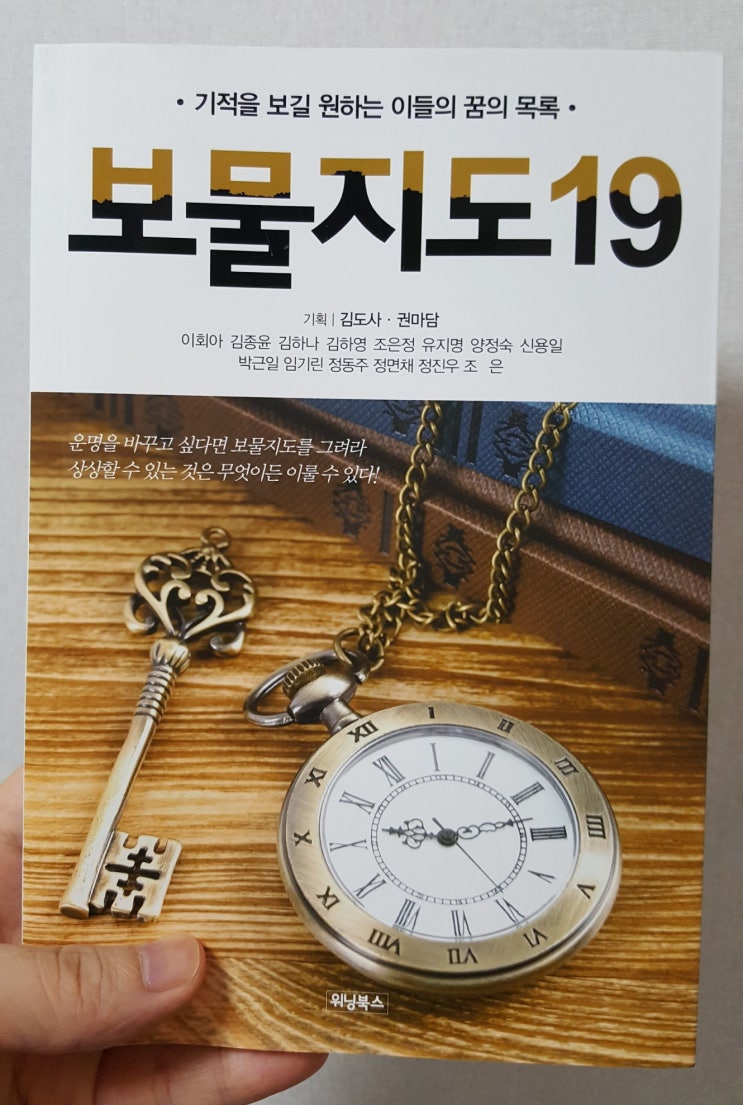[신간도서] 보물지도19 - 셀프 서평(수학강사 정진우)