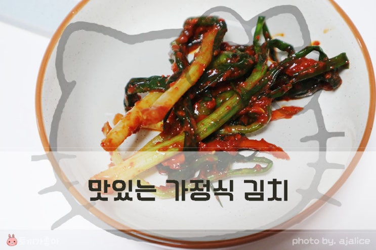 맛있는김치추천 가정식김치라서 더 맛있는 금치 맛있는김치추천 가정식김치라서 더 맛있는 금치
