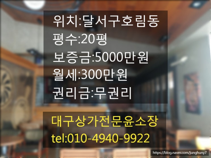  대구상가임대 성서 모다아울렛 20평 커피전문점 호림동상가임대 내부집기 무료사용가능 무권리 달서구상가임대