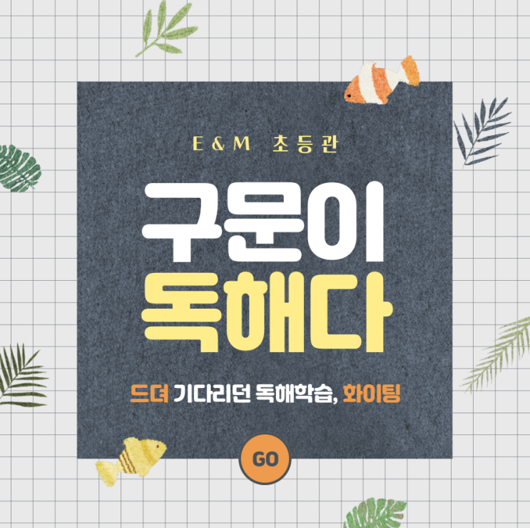  코로나로 많아진 숙제덕에 나도 숙제검사 달인