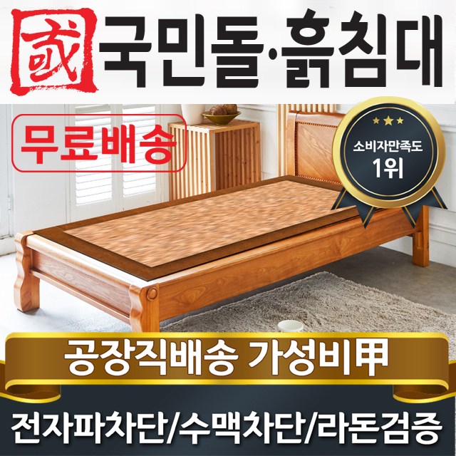 국민돌흙침대 S캔서 싱글 1인용온돌 흙침대, 맥반석 추천해요