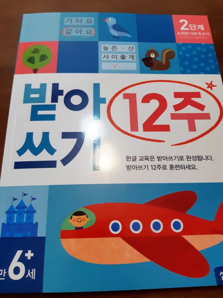  연음 디딤돌 훈련/ 받아쓰기12주 2단계