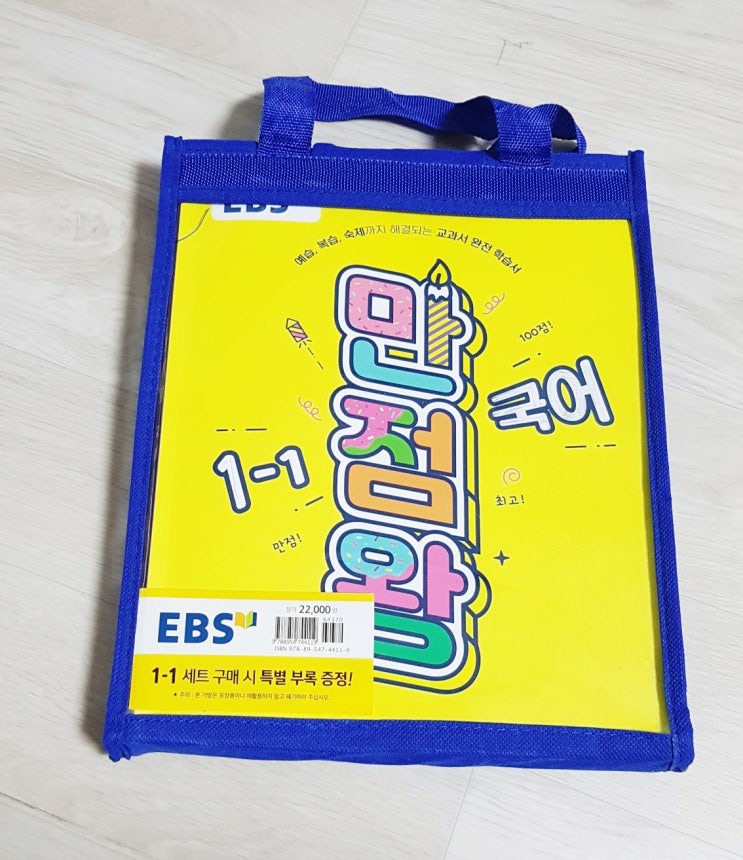  EBS 초등 참고서 만점 왕 국어 수학 새 학기 준비