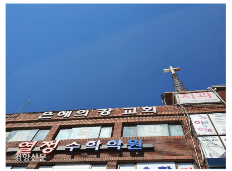  이런~ 또 집단 감염!! 성남 은혜의 강 교회 추가 확진자 40명 발생!