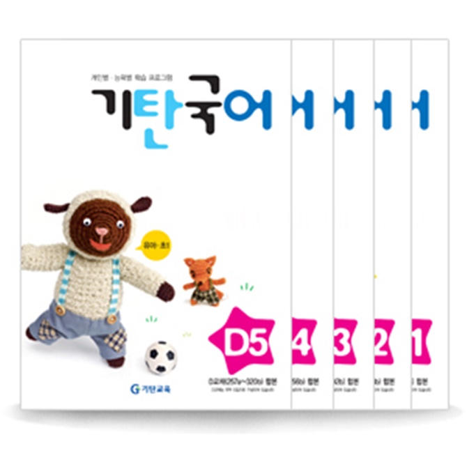  기탄국어 D단계 세트 15집 유아 초1 기탄교육구 스텐퍼드