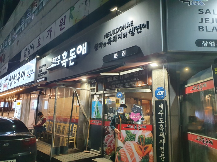  [광주 맛집] 운암동 맛집 제주흑돈애 삼겹살과 연어의 꿀조합!