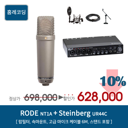  베스트 5종   홈레코딩장비 관련 -RODE NT1A Steinberg UR44C 