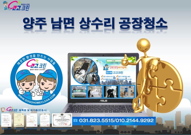  양주 공장 묵은때 기름때 그을음청소