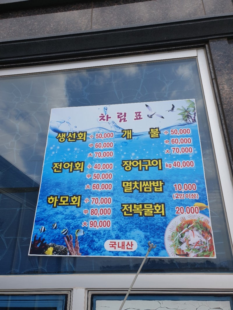 (사천 맛집/ 삼천포 맛집) 개불로 유명한 아그집(실안 개불) : 네이버 블로그