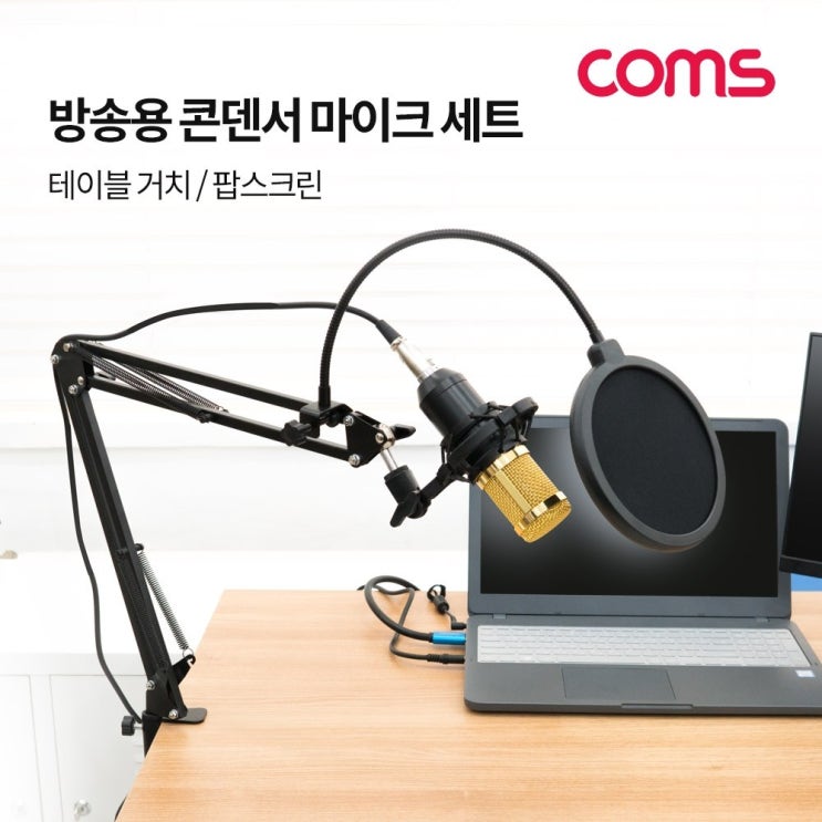  확인필수 상품 방송용헤드셋 관련 -[AOJ_9565211] Coms 방송용 콘덴서 