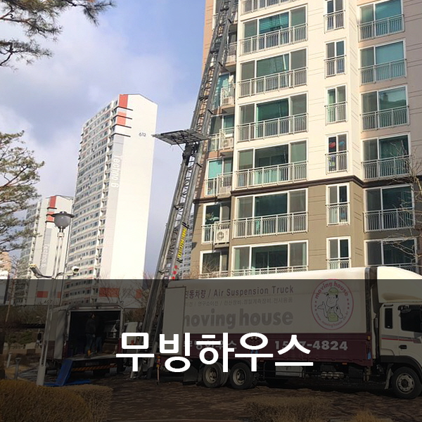  대전포장이사 세종시포장이사 이사전문 무빙하우스