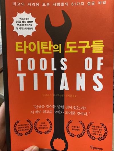  성공한 이들에게서 찾은 3가지의 라이프해킹 도구