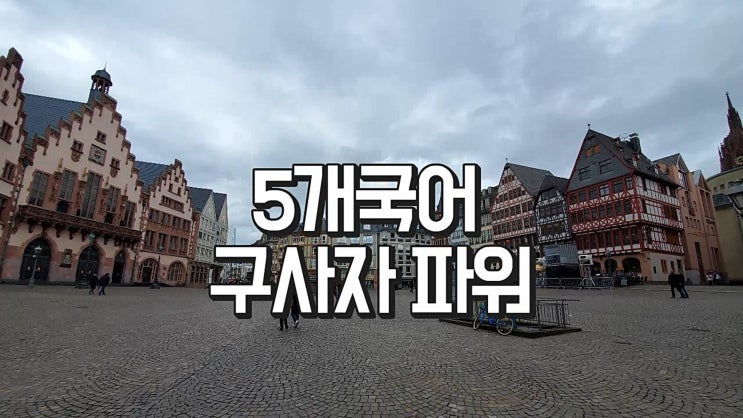  3개 국어 하는 사람이 출장 가면 생기는 일