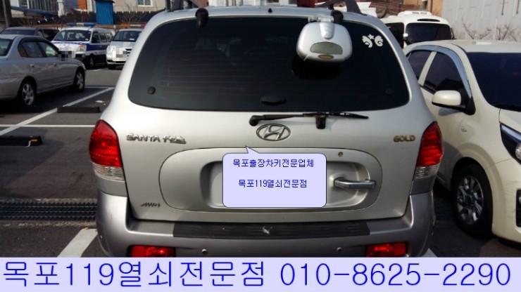  [목포차키전문][목포출장열쇠] - 목포시 호남동에서 현대차 싼타페 GOLD 자동차열쇠제작과 이모빌라이저키등록 - 목포자동차키