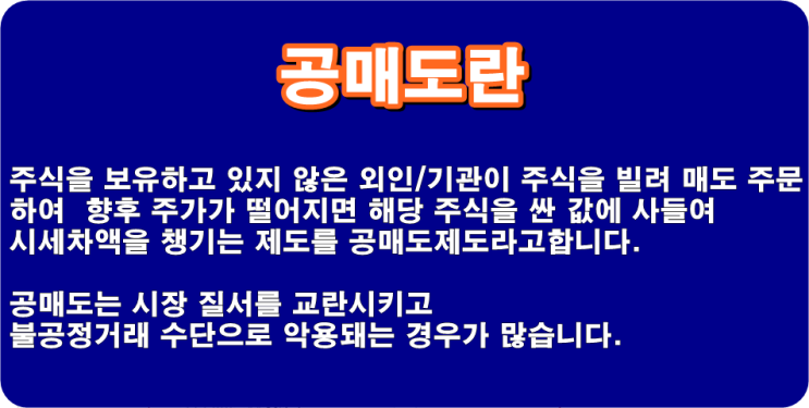  시장조성자제도/공매도/불법공매도처벌강화필요